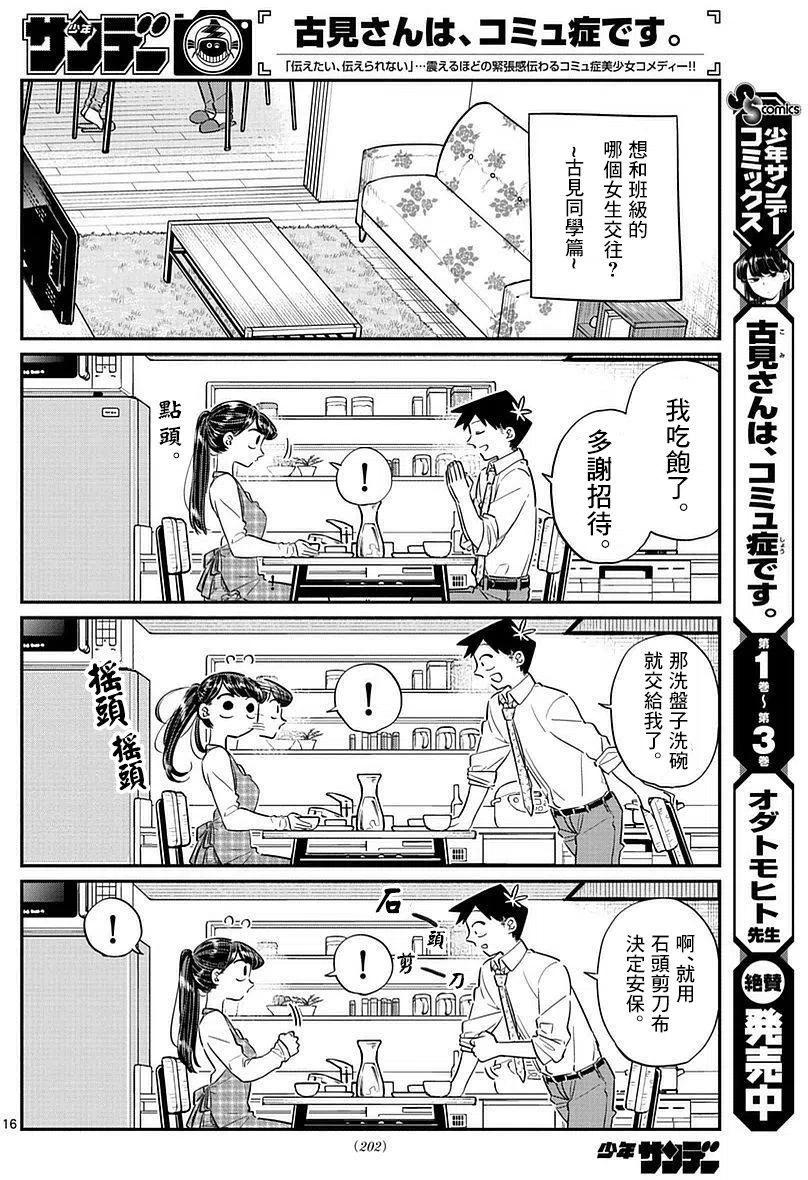 古见同学是沟通鲁蛇。 第75回 第16页