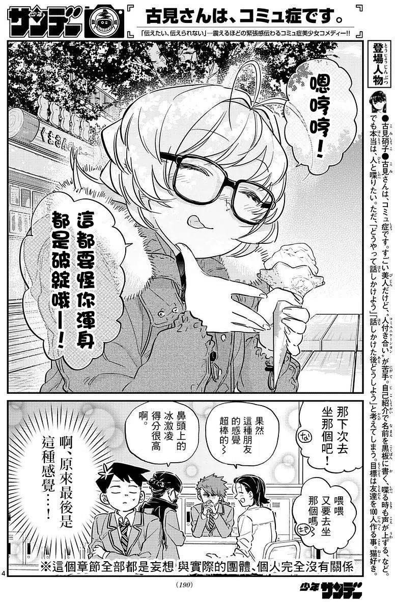 古见同学是沟通鲁蛇。 第75回 第4页