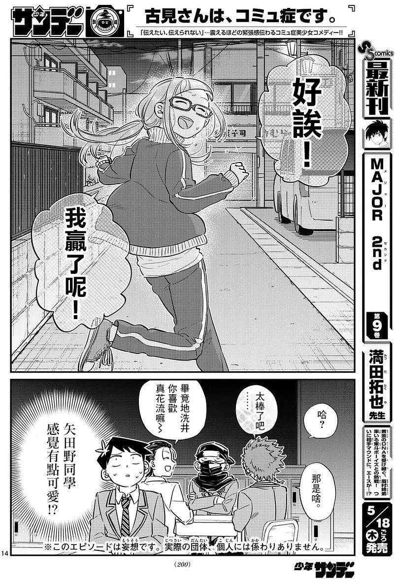 古见同学是沟通鲁蛇。 第75回 第14页