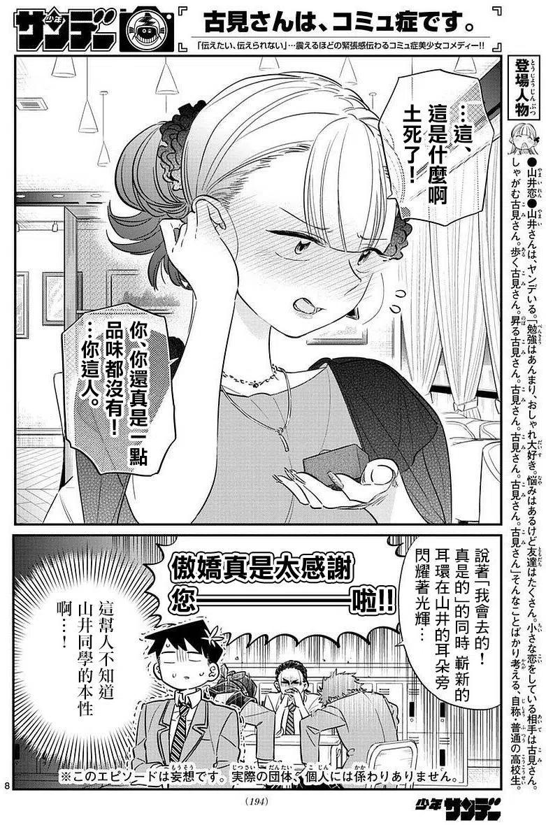 古见同学是沟通鲁蛇。 第75回 第8页