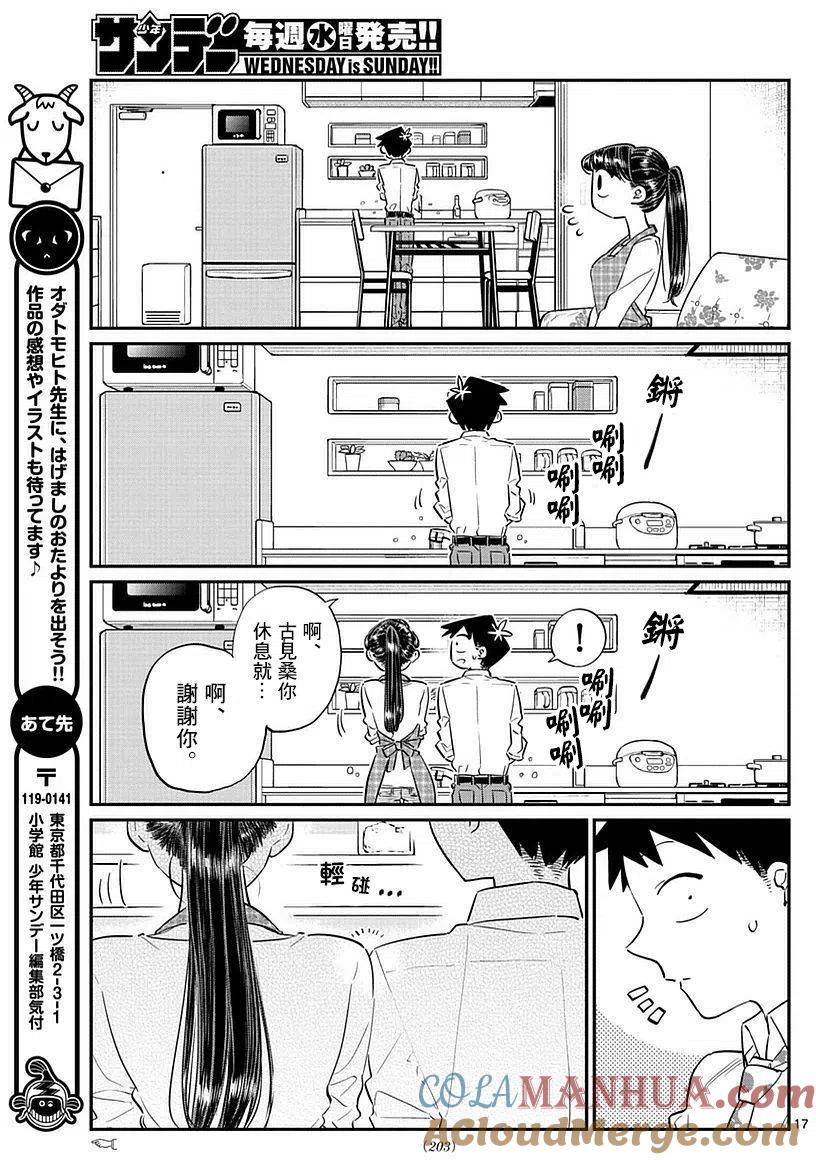 古见同学是沟通鲁蛇。 第75回 第17页