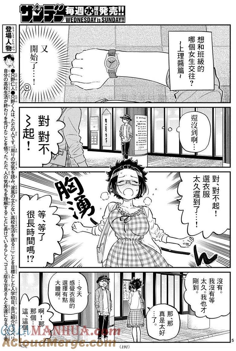 古见同学是沟通鲁蛇。 第75回 第5页