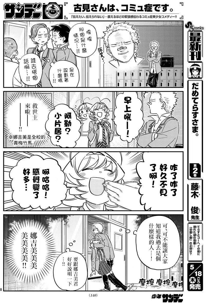 古见同学是沟通鲁蛇。 第76回 第8页