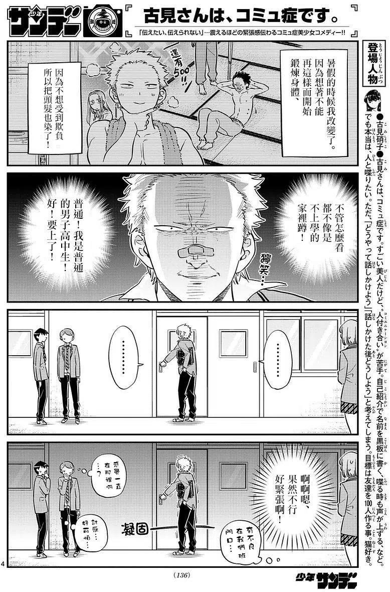 古见同学是沟通鲁蛇。 第76回 第4页