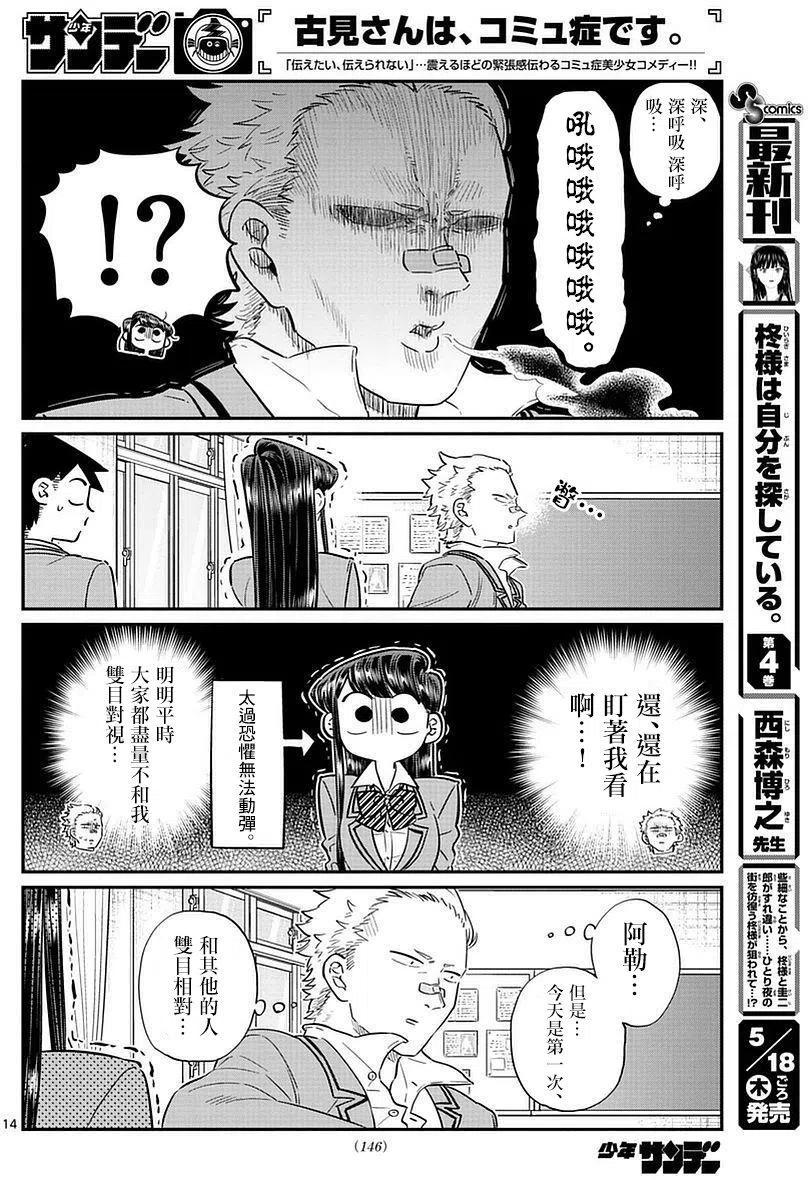 古见同学是沟通鲁蛇。 第76回 第14页