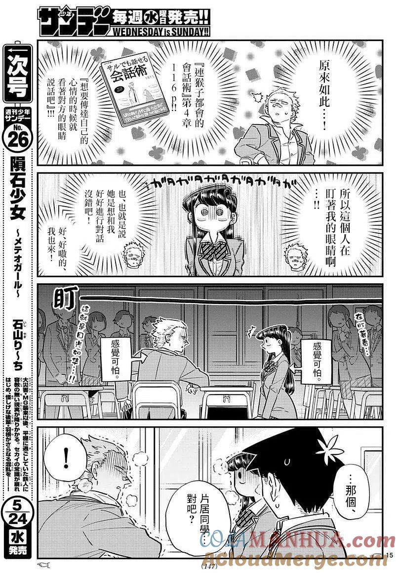 古见同学是沟通鲁蛇。 第76回 第15页