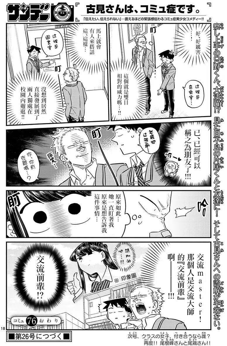 古见同学是沟通鲁蛇。 第76回 第18页