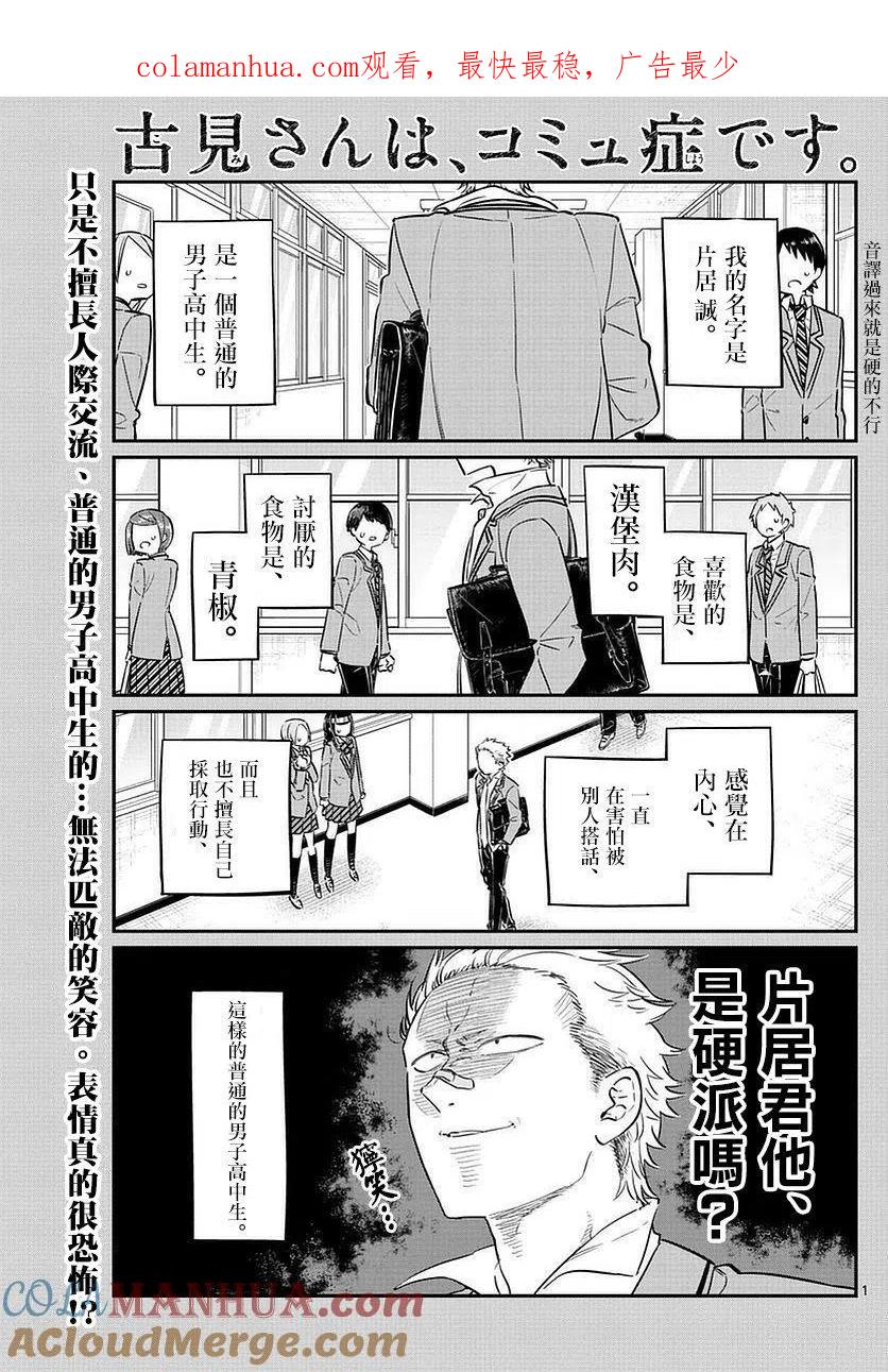 古见同学是沟通鲁蛇。 第76回 第1页