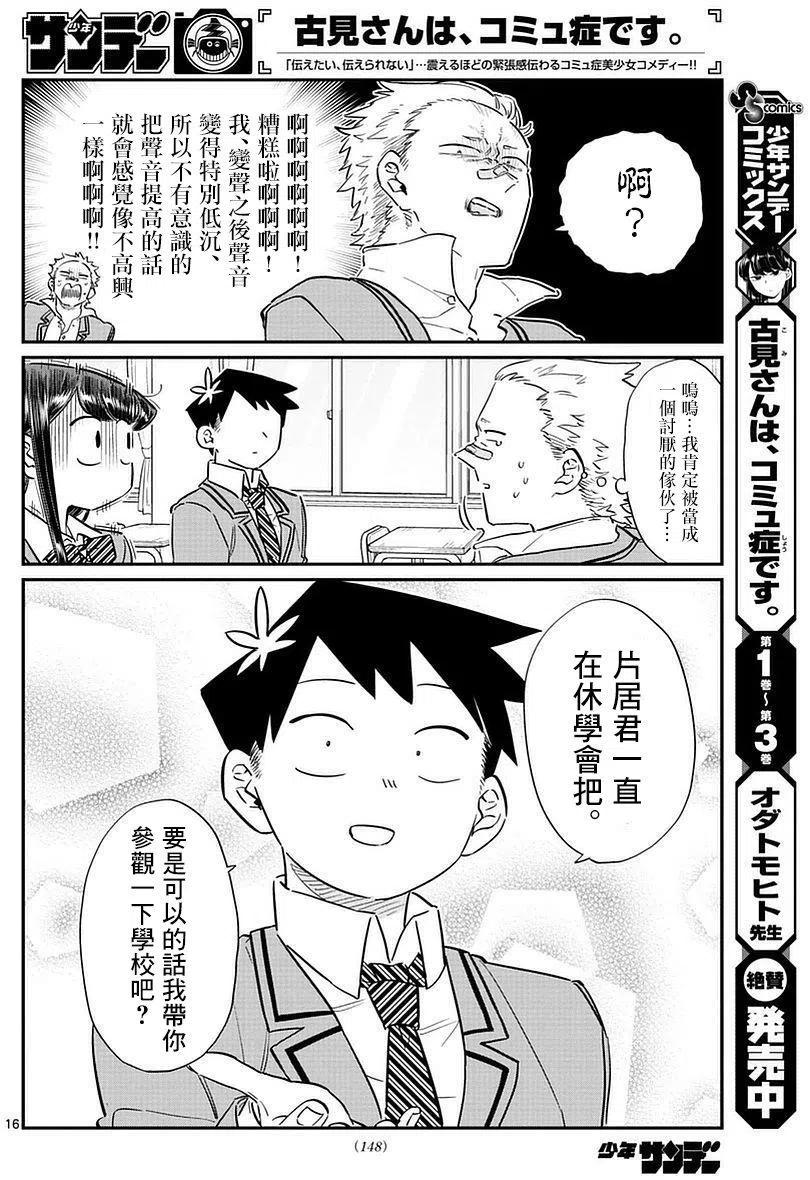 古见同学是沟通鲁蛇。 第76回 第16页
