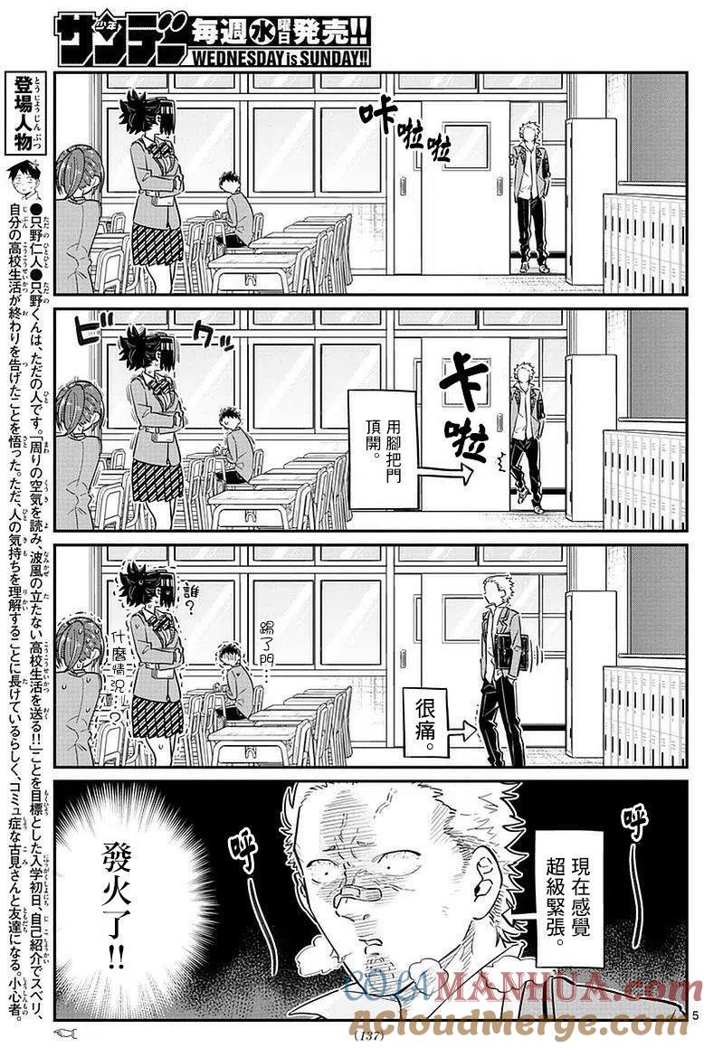 古见同学是沟通鲁蛇。 第76回 第5页