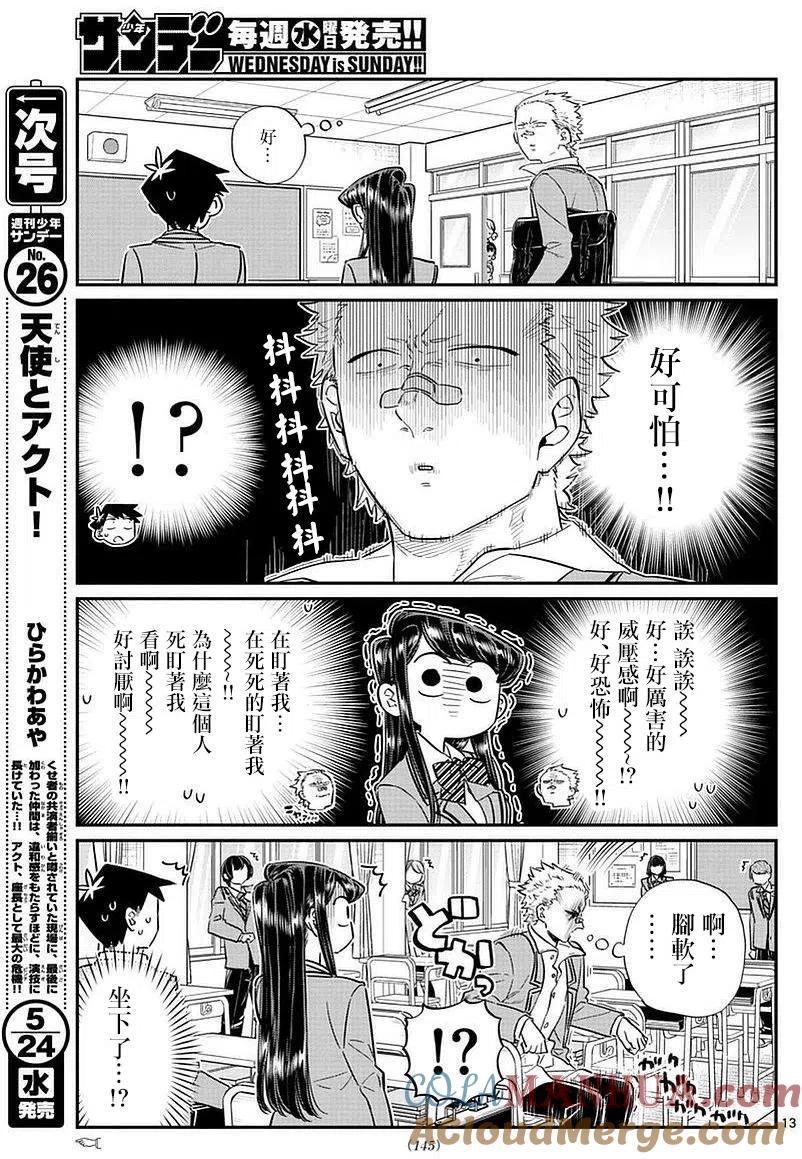 古见同学是沟通鲁蛇。 第76回 第13页