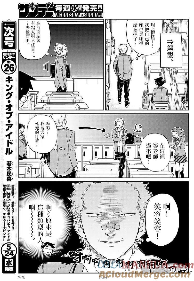 古见同学是沟通鲁蛇。 第76回 第7页