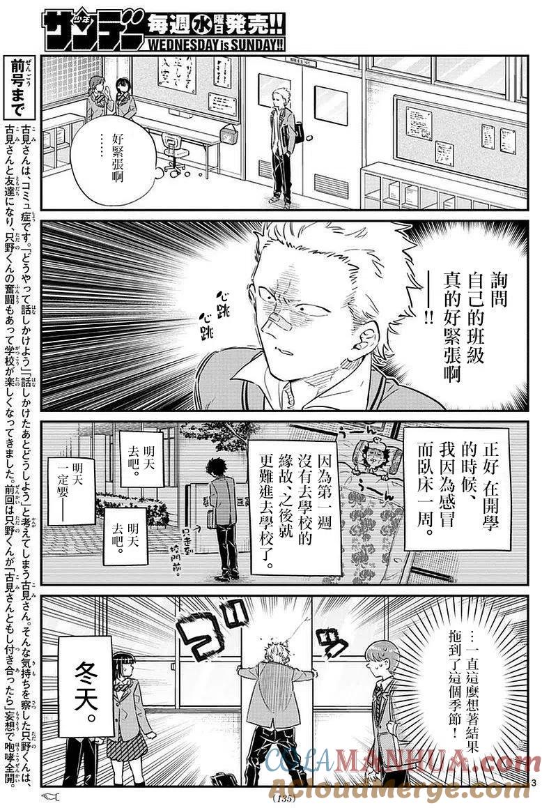 古见同学是沟通鲁蛇。 第76回 第3页