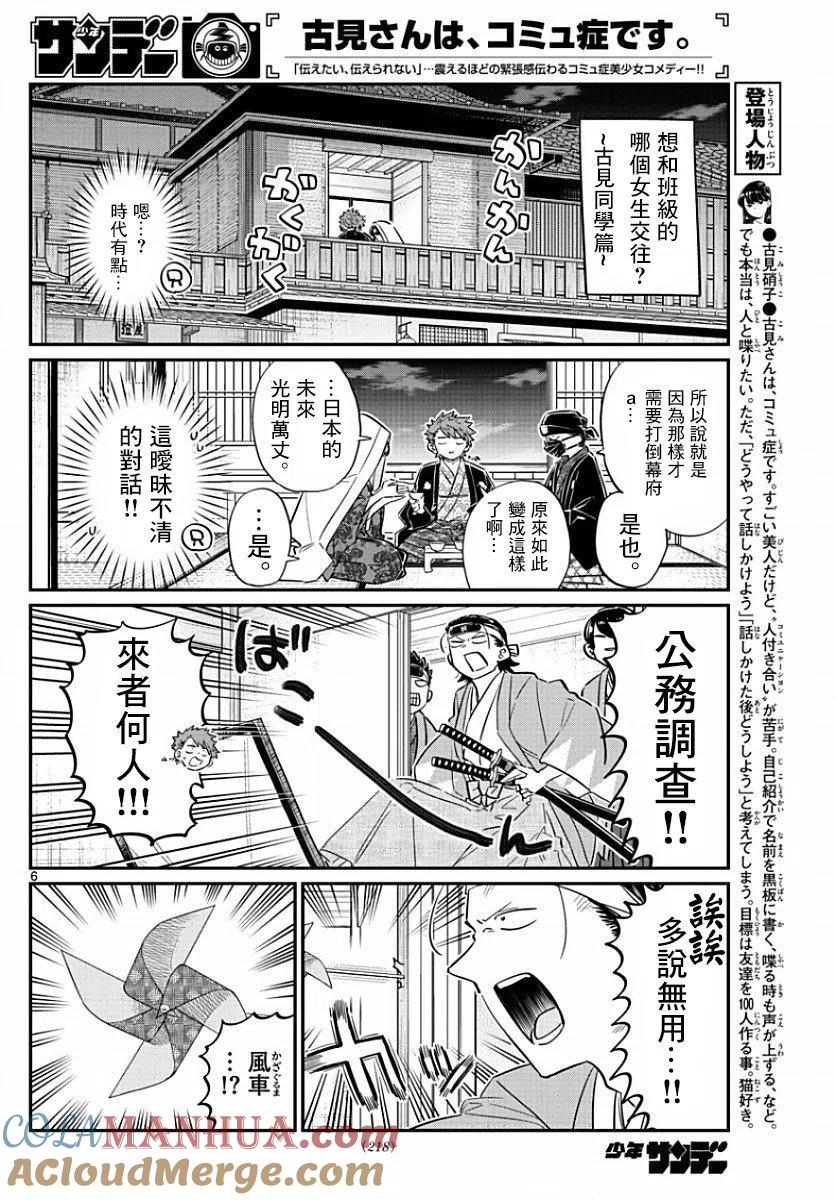 古见同学是沟通鲁蛇。 第77回 第6页