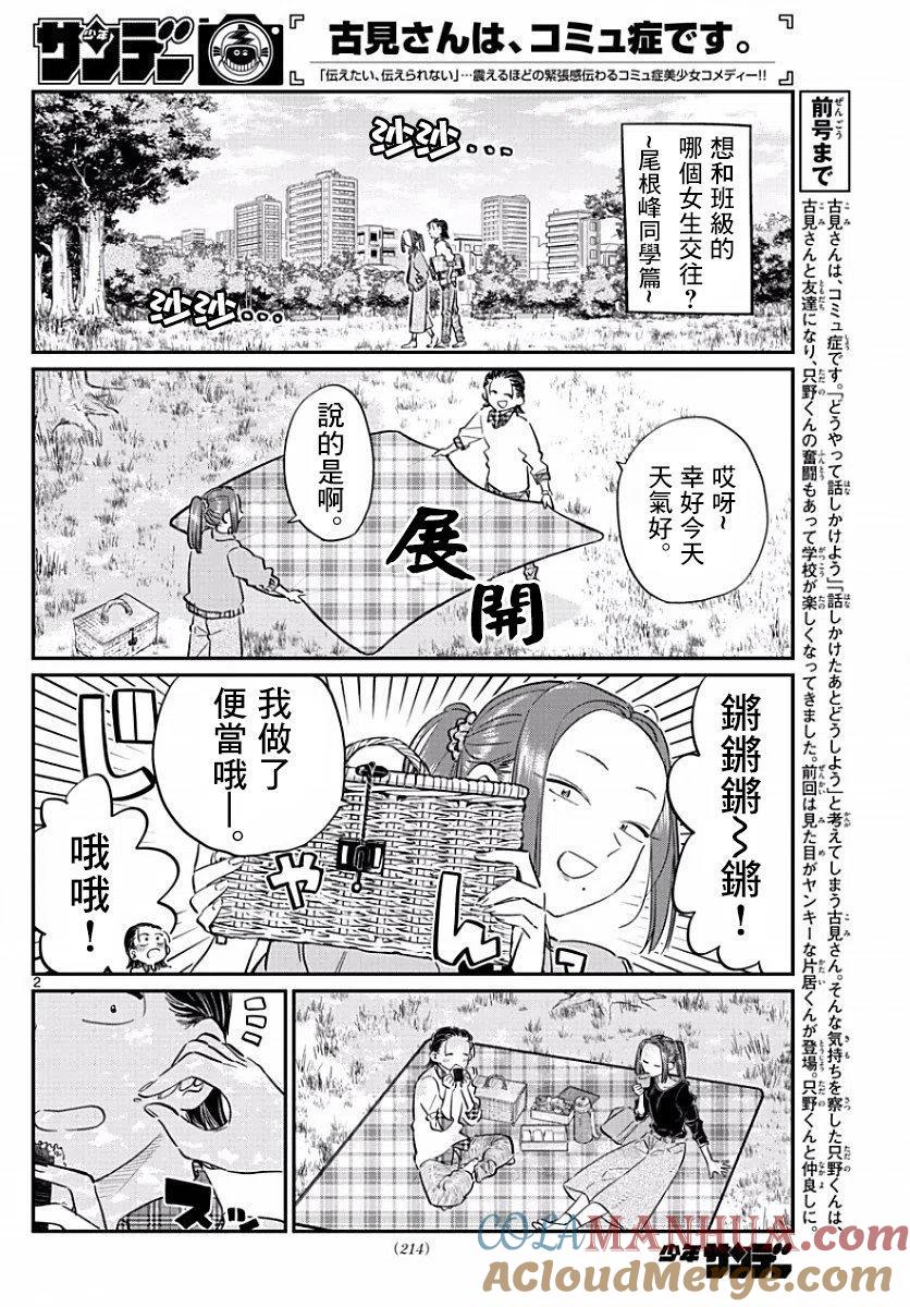 古见同学是沟通鲁蛇。 第77回 第2页