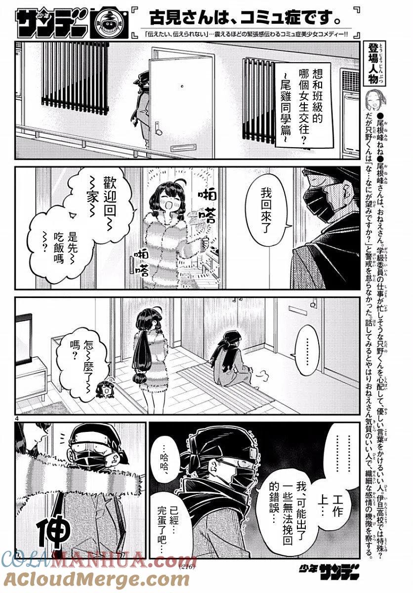 古见同学是沟通鲁蛇。 第77回 第4页