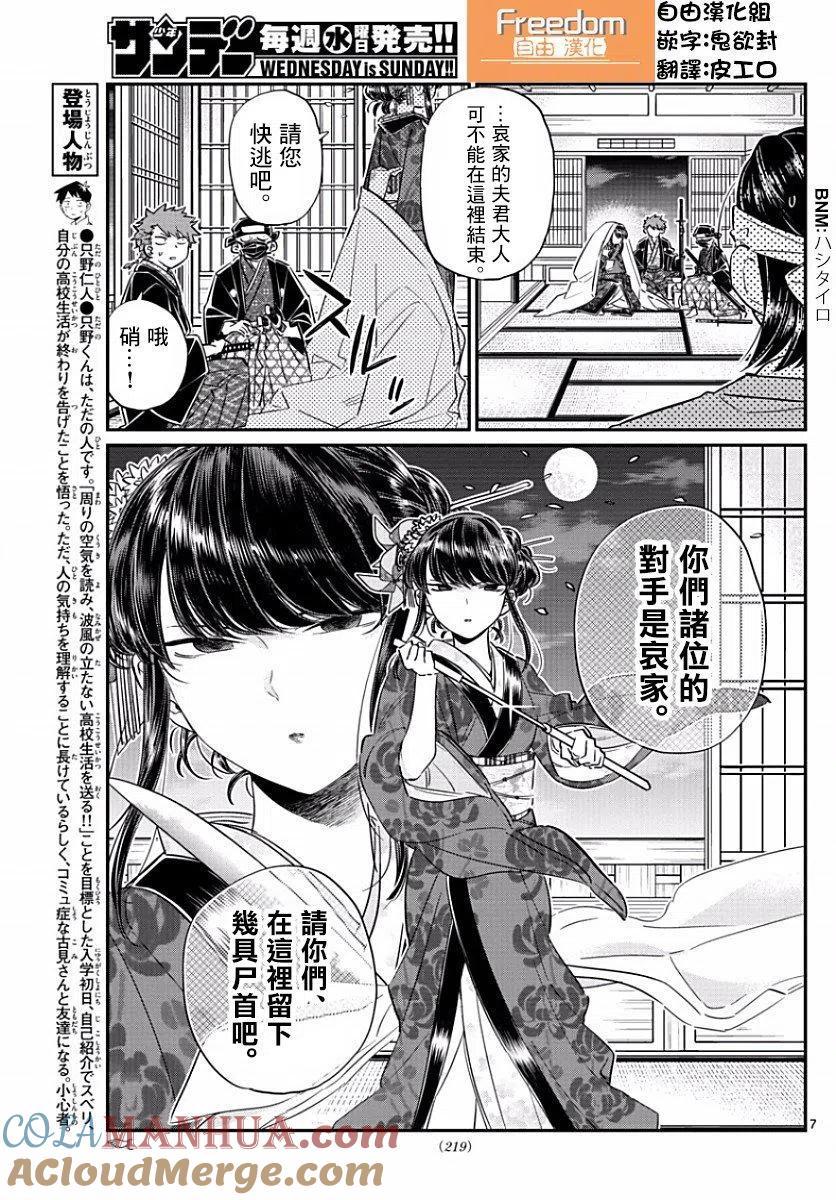 古见同学是沟通鲁蛇。 第77回 第7页