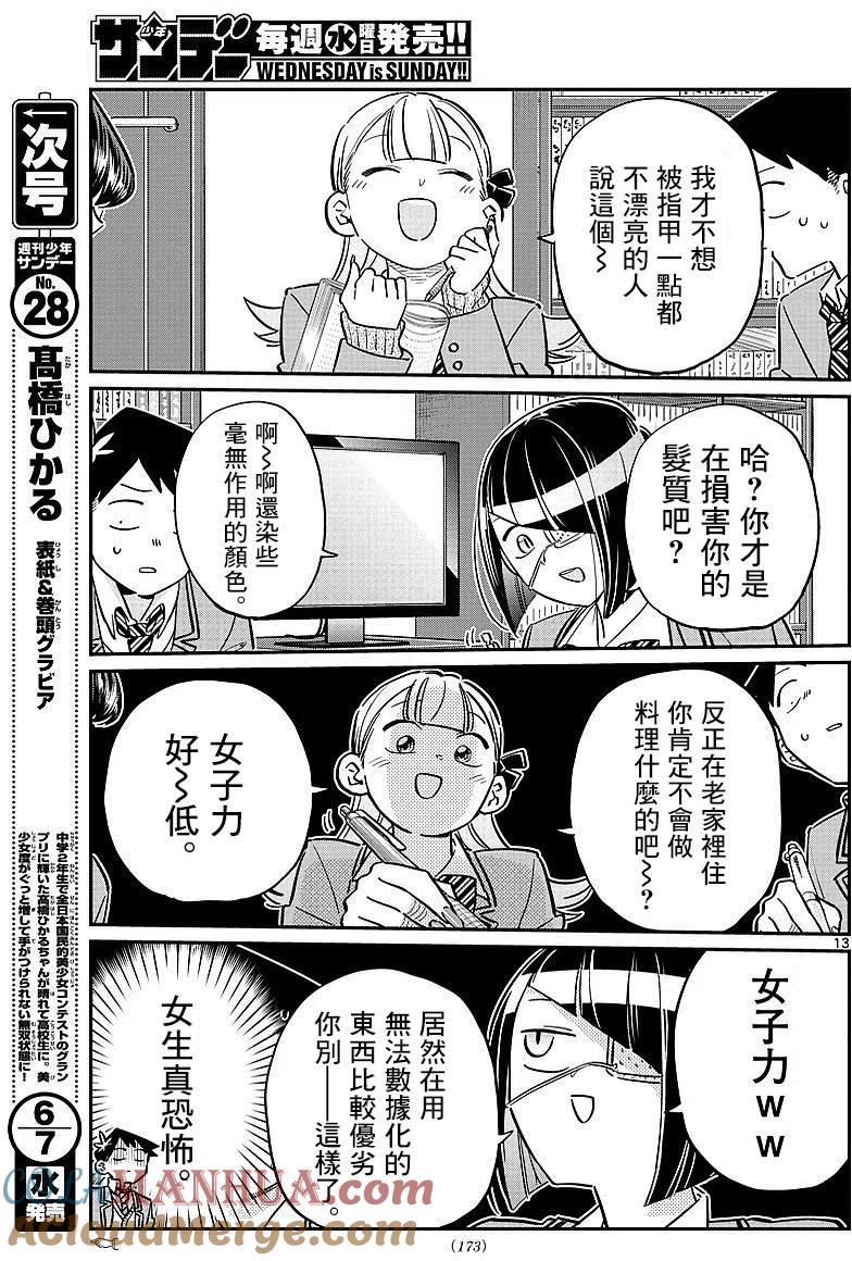 古见同学是沟通鲁蛇。 第79回 第7页