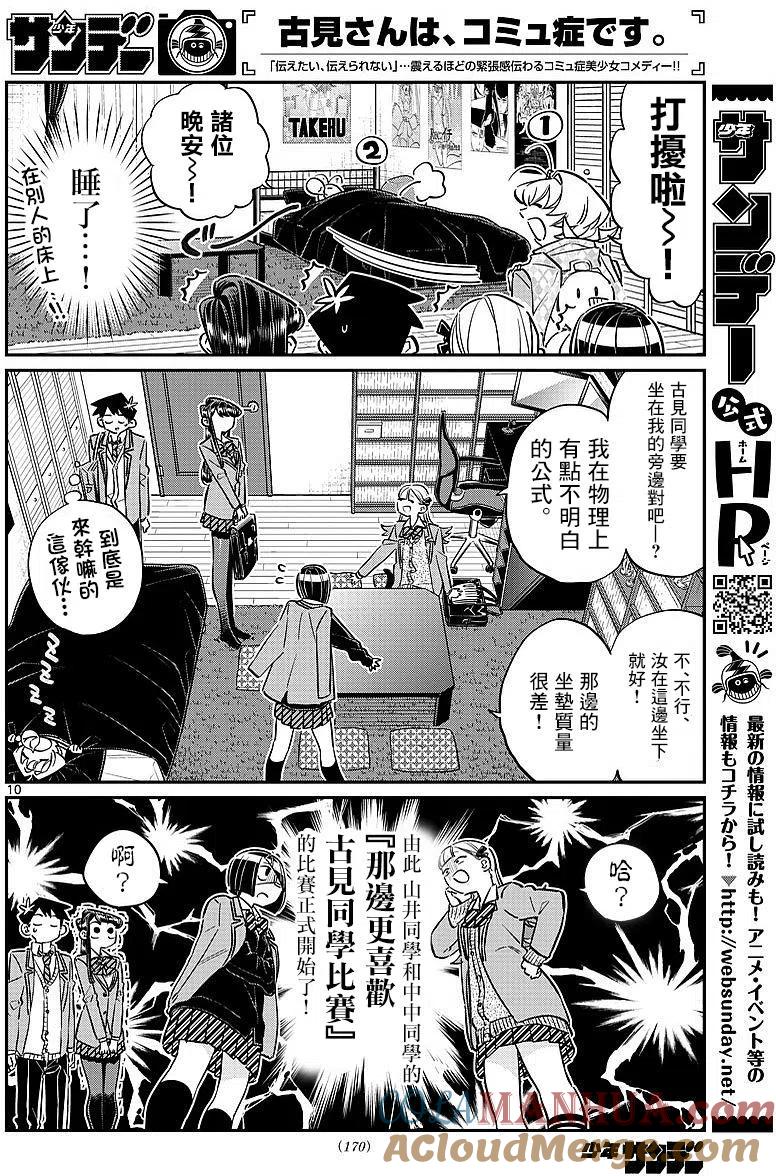古见同学是沟通鲁蛇。 第79回 第4页