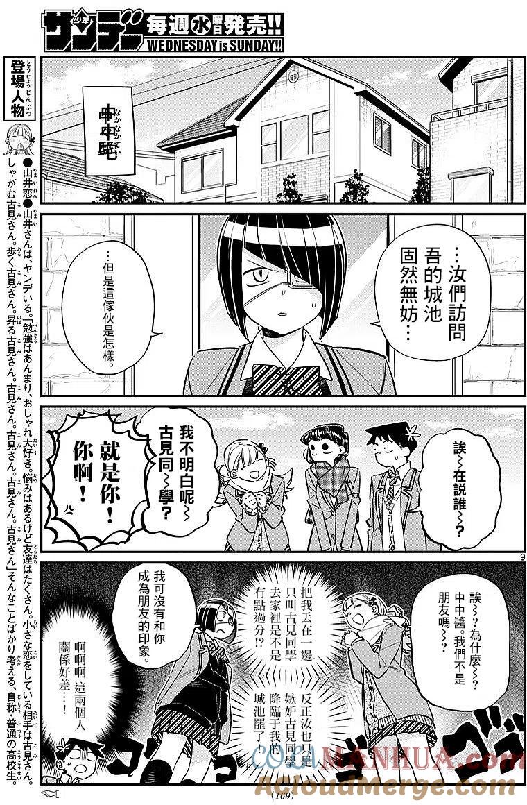 古见同学是沟通鲁蛇。 第79回 第3页
