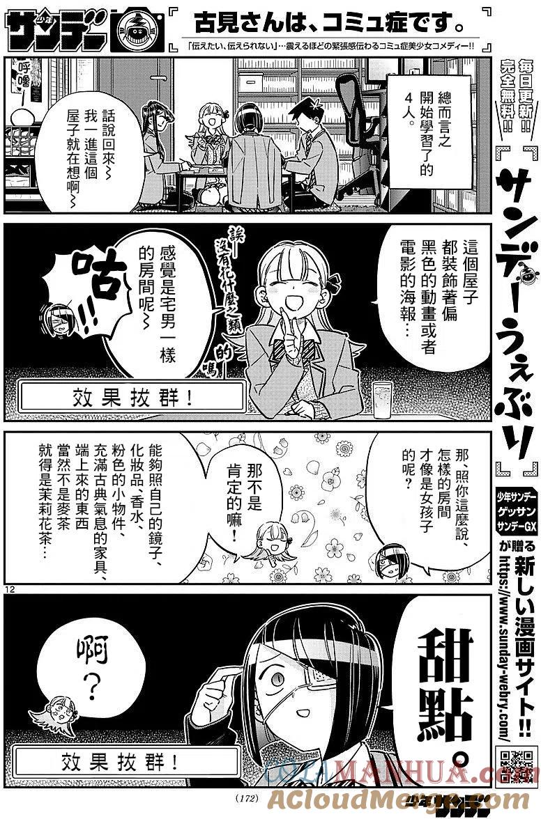 古见同学是沟通鲁蛇。 第79回 第6页