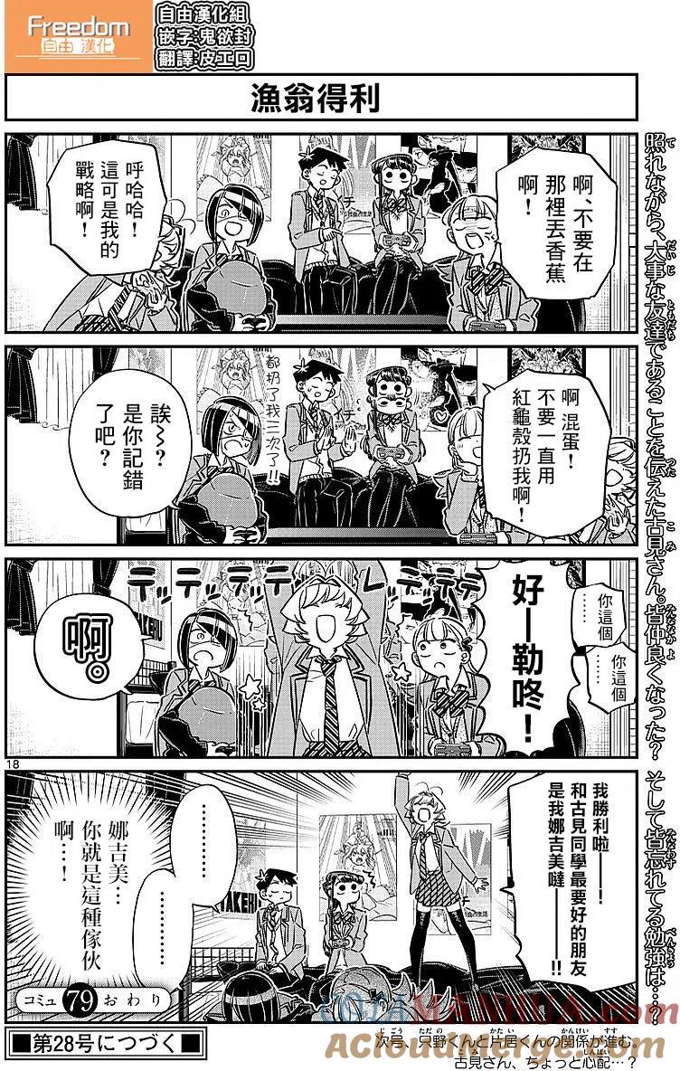 古见同学是沟通鲁蛇。 第79回 第12页