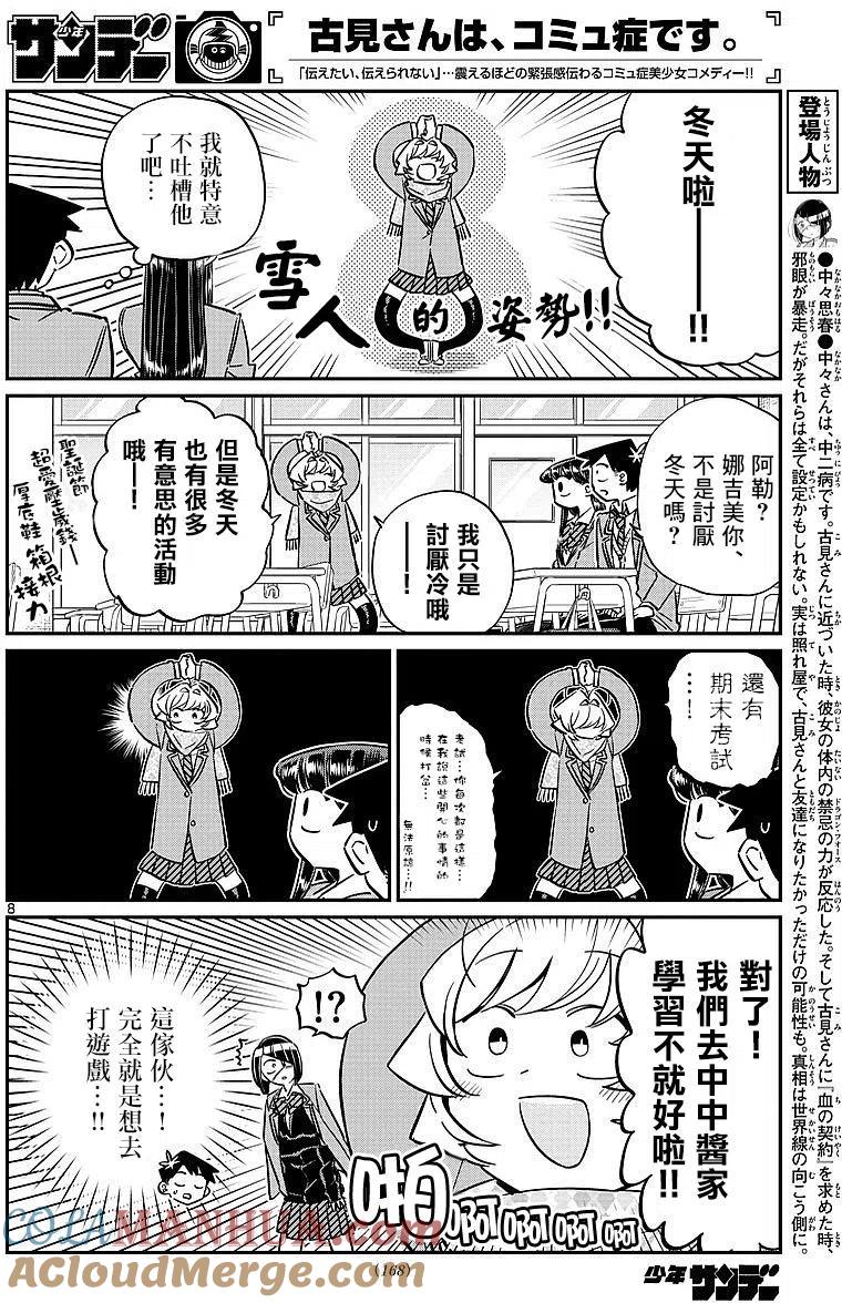 古见同学是沟通鲁蛇。 第79回 第2页
