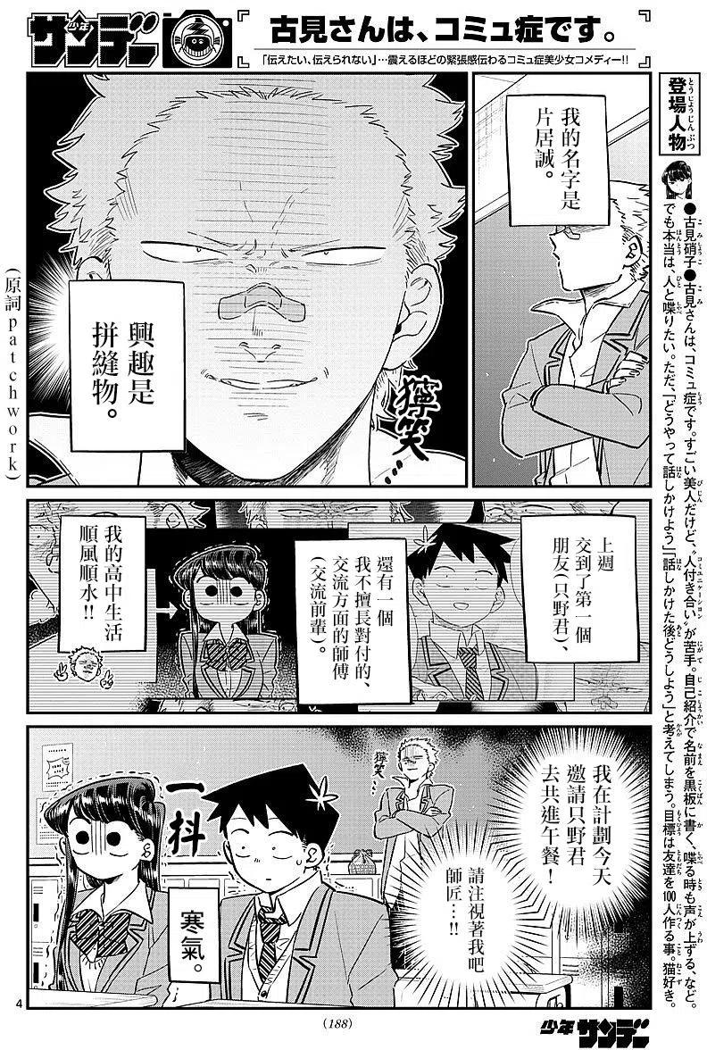 古见同学是沟通鲁蛇。 第80回 第2页