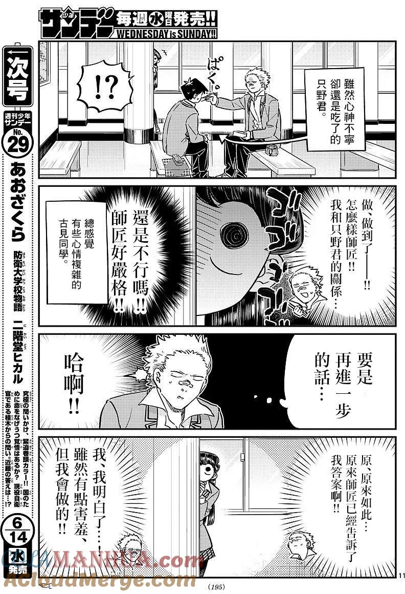 古见同学是沟通鲁蛇。 第80回 第9页
