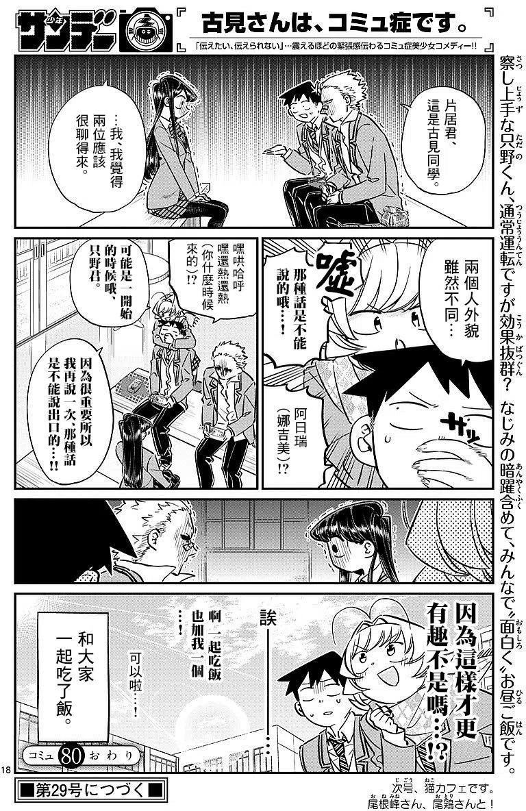 古见同学是沟通鲁蛇。 第80回 第16页