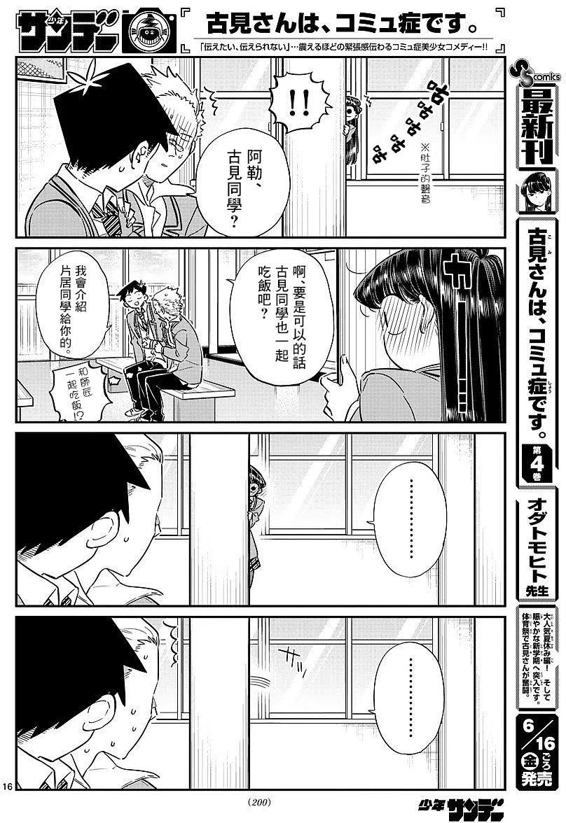 古见同学是沟通鲁蛇。 第80回 第14页