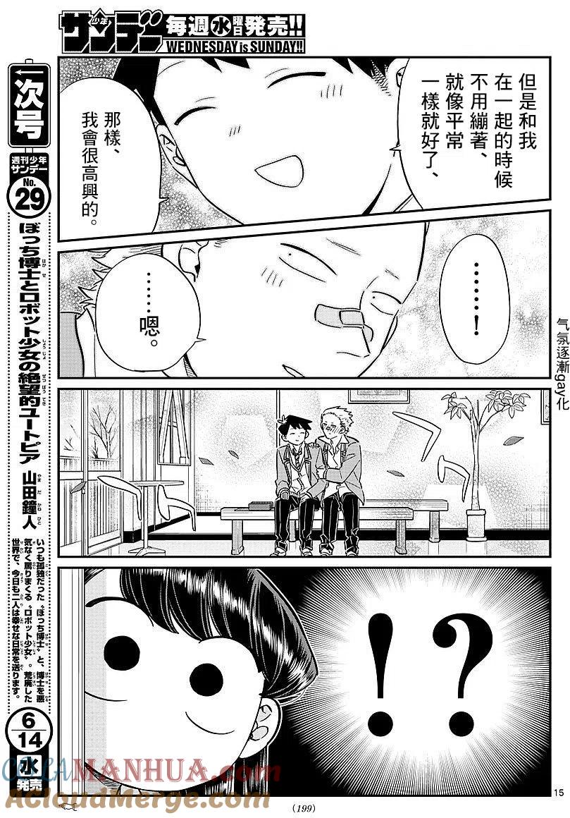 古见同学是沟通鲁蛇。 第80回 第13页