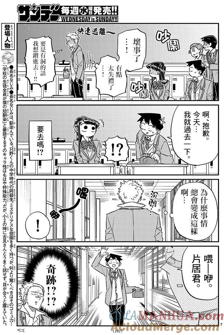 古见同学是沟通鲁蛇。 第80回 第5页