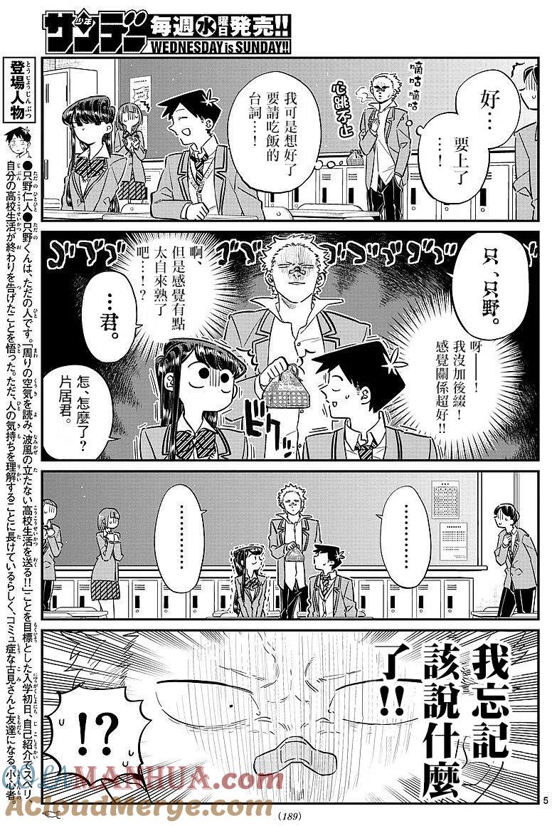 古见同学是沟通鲁蛇。 第80回 第3页
