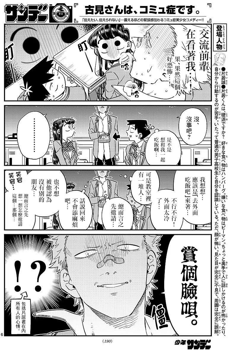古见同学是沟通鲁蛇。 第80回 第4页