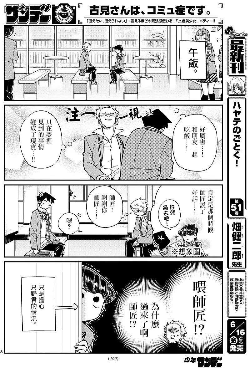 古见同学是沟通鲁蛇。 第80回 第6页