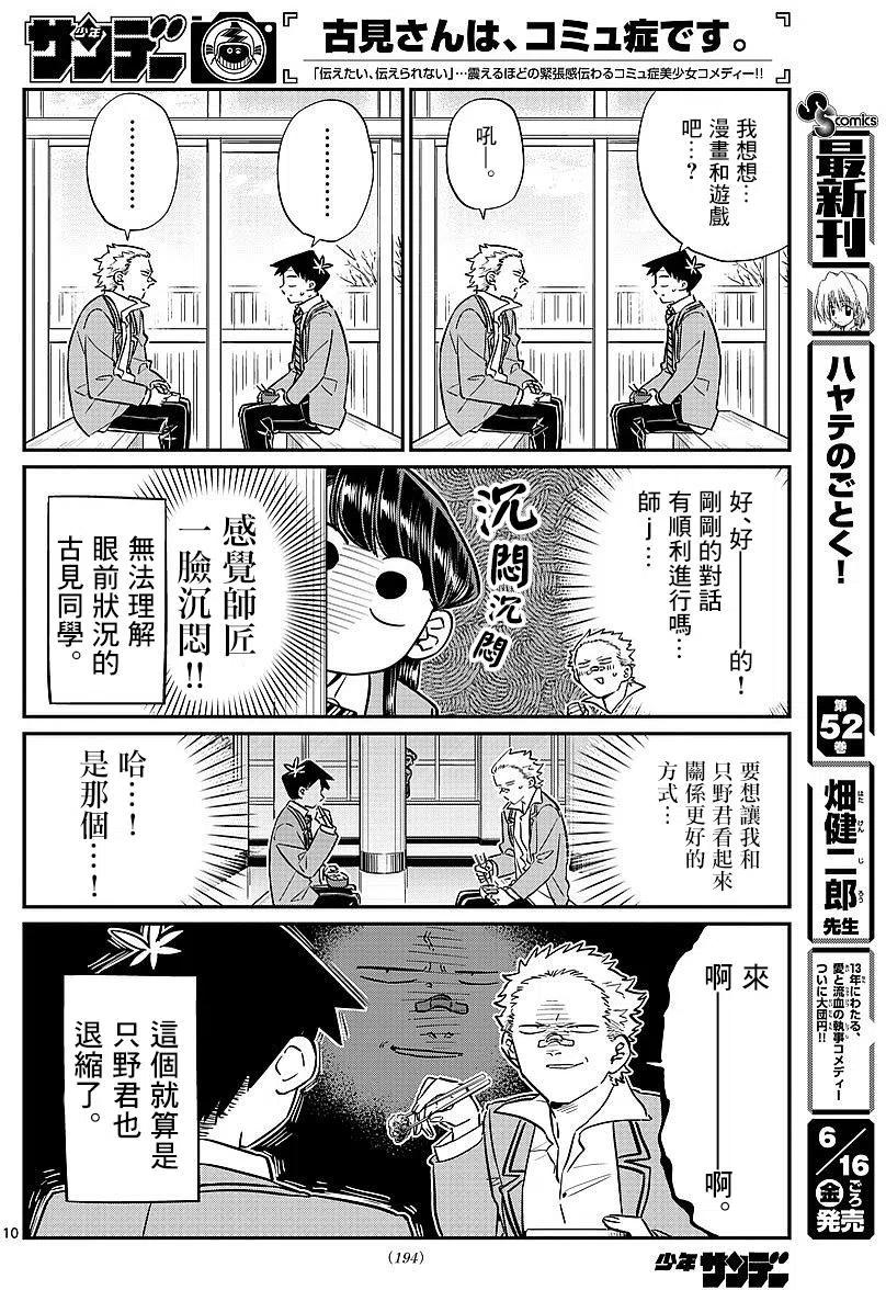 古见同学是沟通鲁蛇。 第80回 第8页