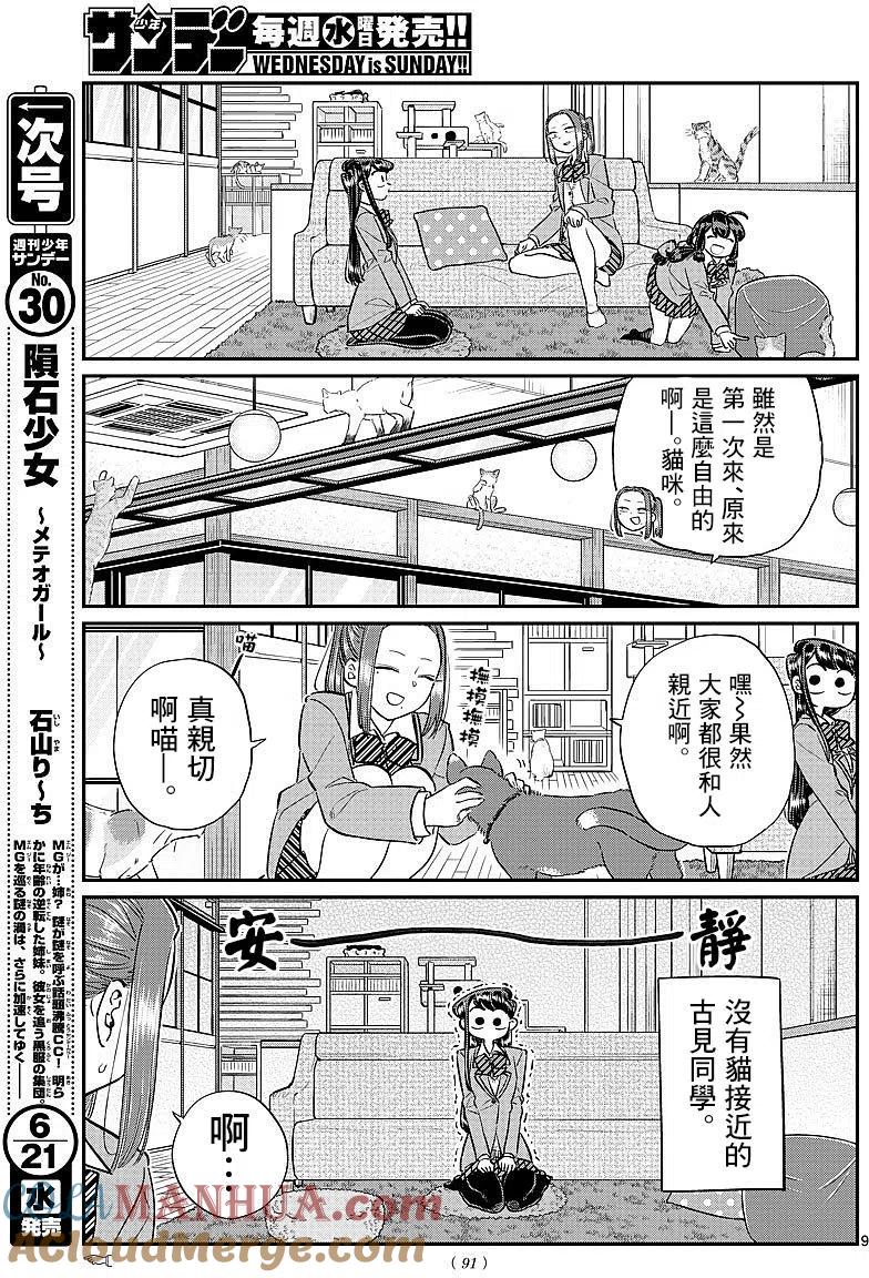 古见同学是沟通鲁蛇。 第81回 第9页