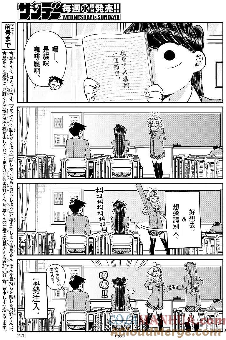 古见同学是沟通鲁蛇。 第81回 第3页