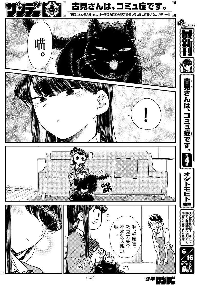 古见同学是沟通鲁蛇。 第81回 第16页