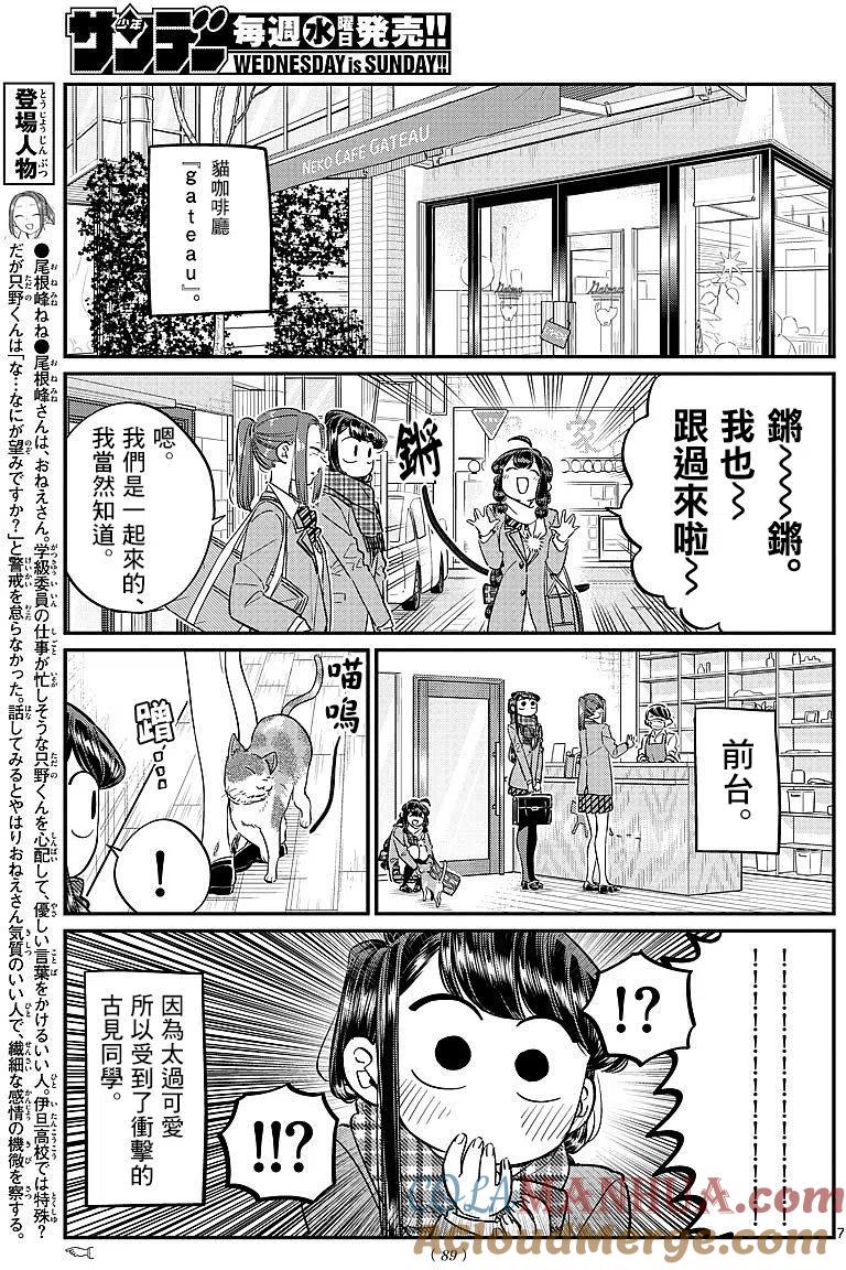 古见同学是沟通鲁蛇。 第81回 第7页