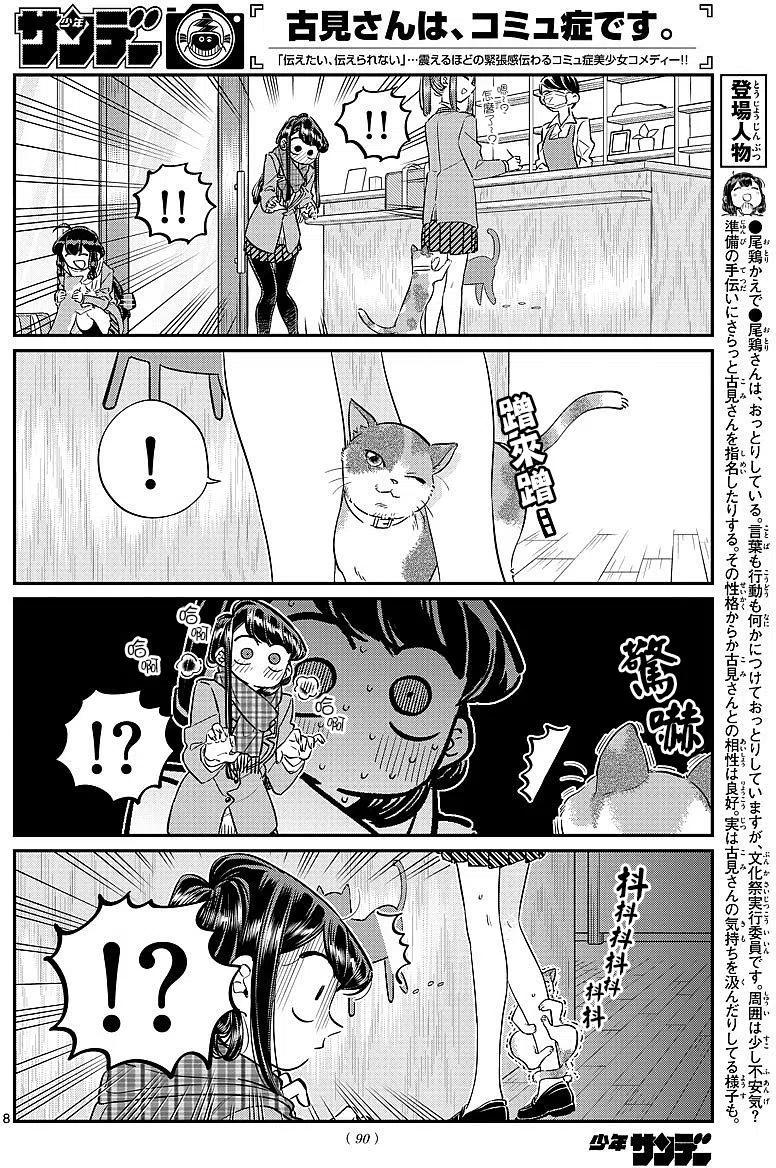 古见同学是沟通鲁蛇。 第81回 第8页