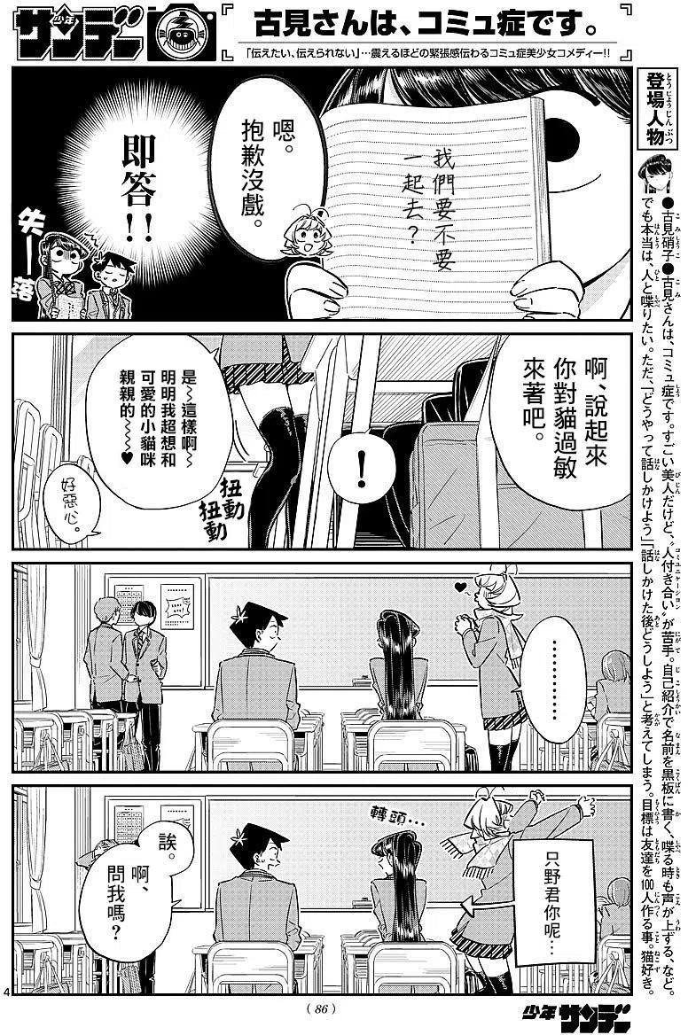 古见同学是沟通鲁蛇。 第81回 第4页