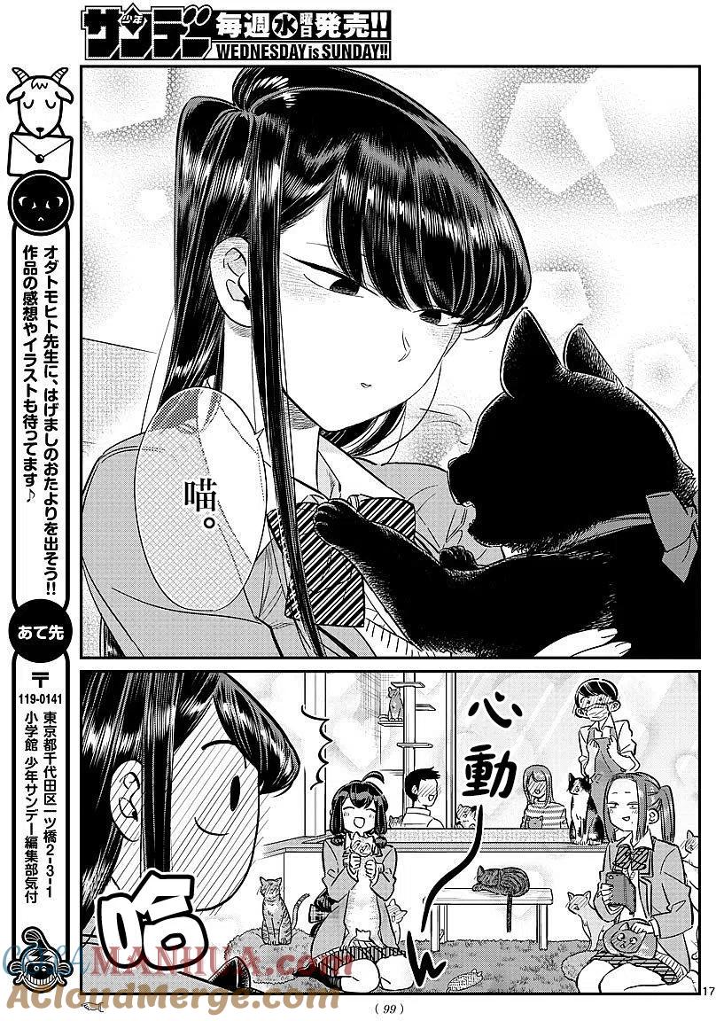 古见同学是沟通鲁蛇。 第81回 第17页