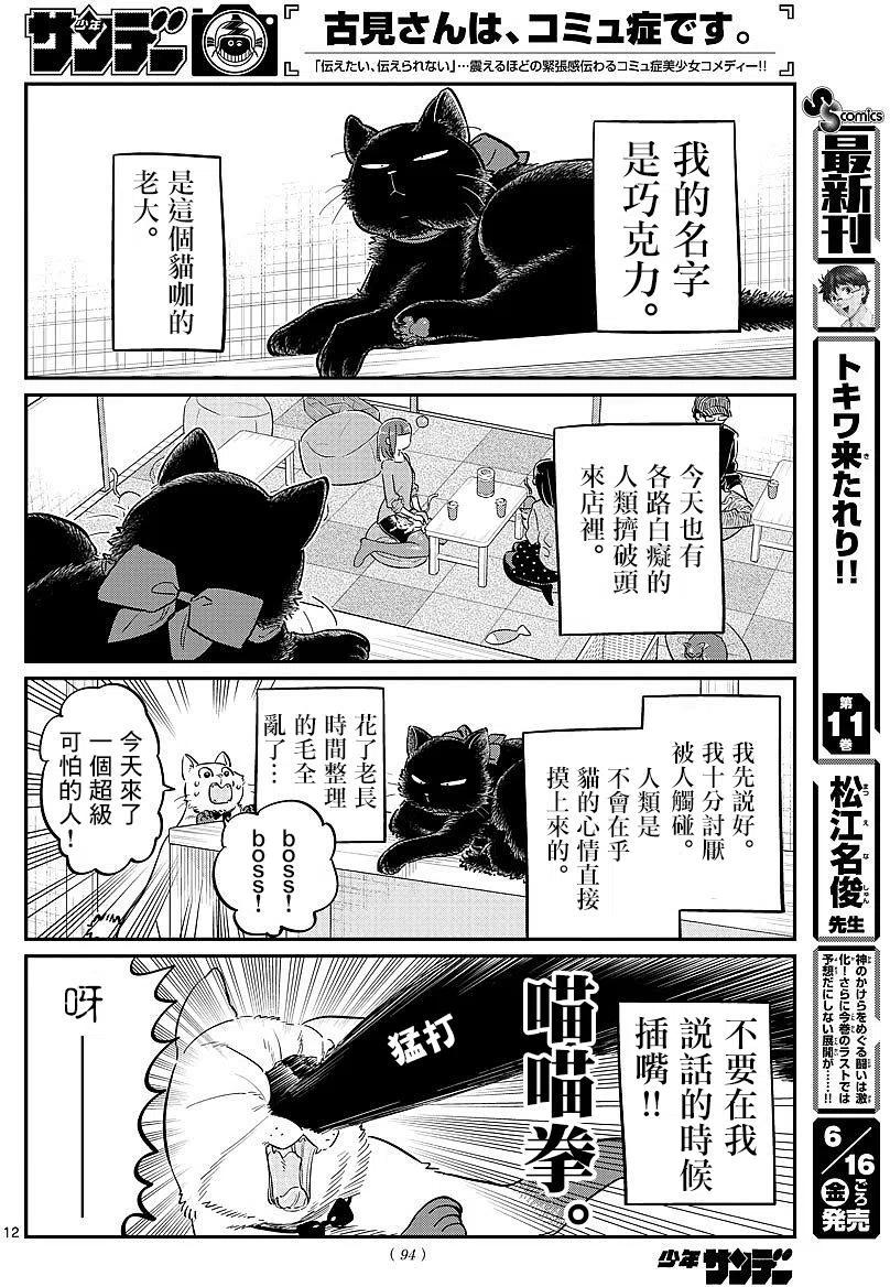 古见同学是沟通鲁蛇。 第81回 第12页
