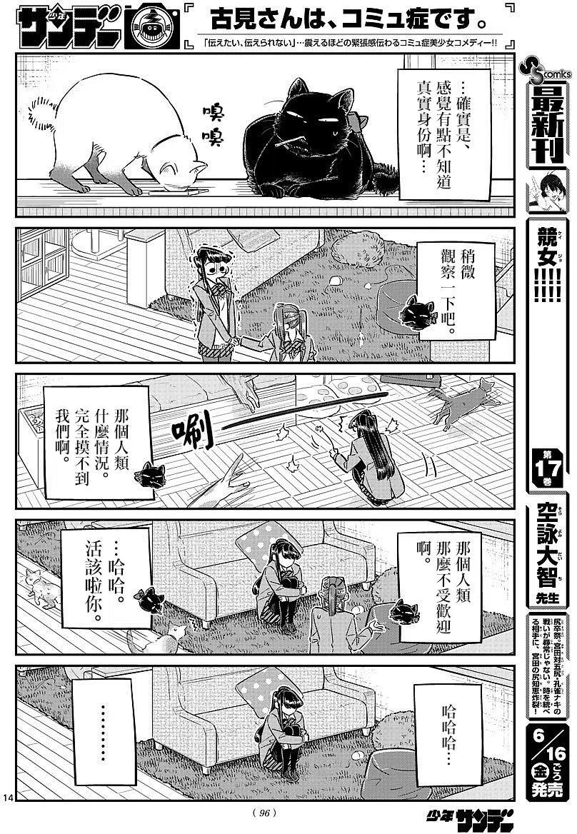 古见同学是沟通鲁蛇。 第81回 第14页