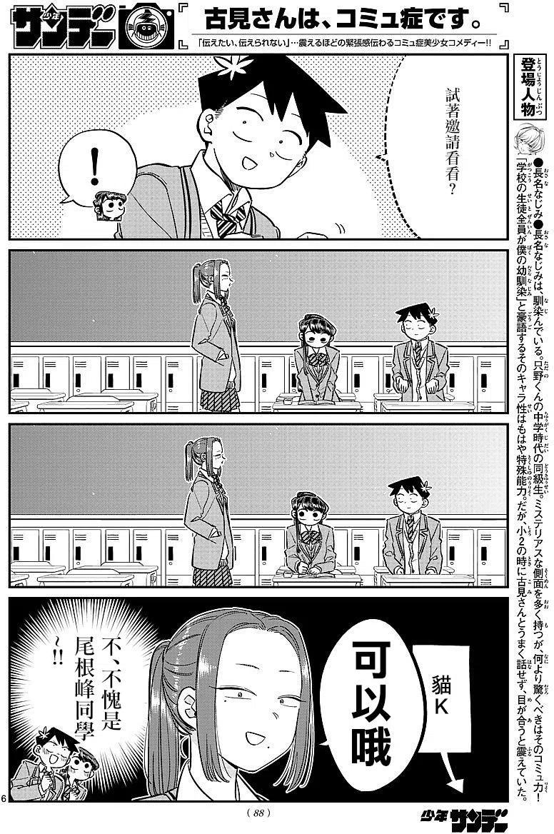 古见同学是沟通鲁蛇。 第81回 第6页