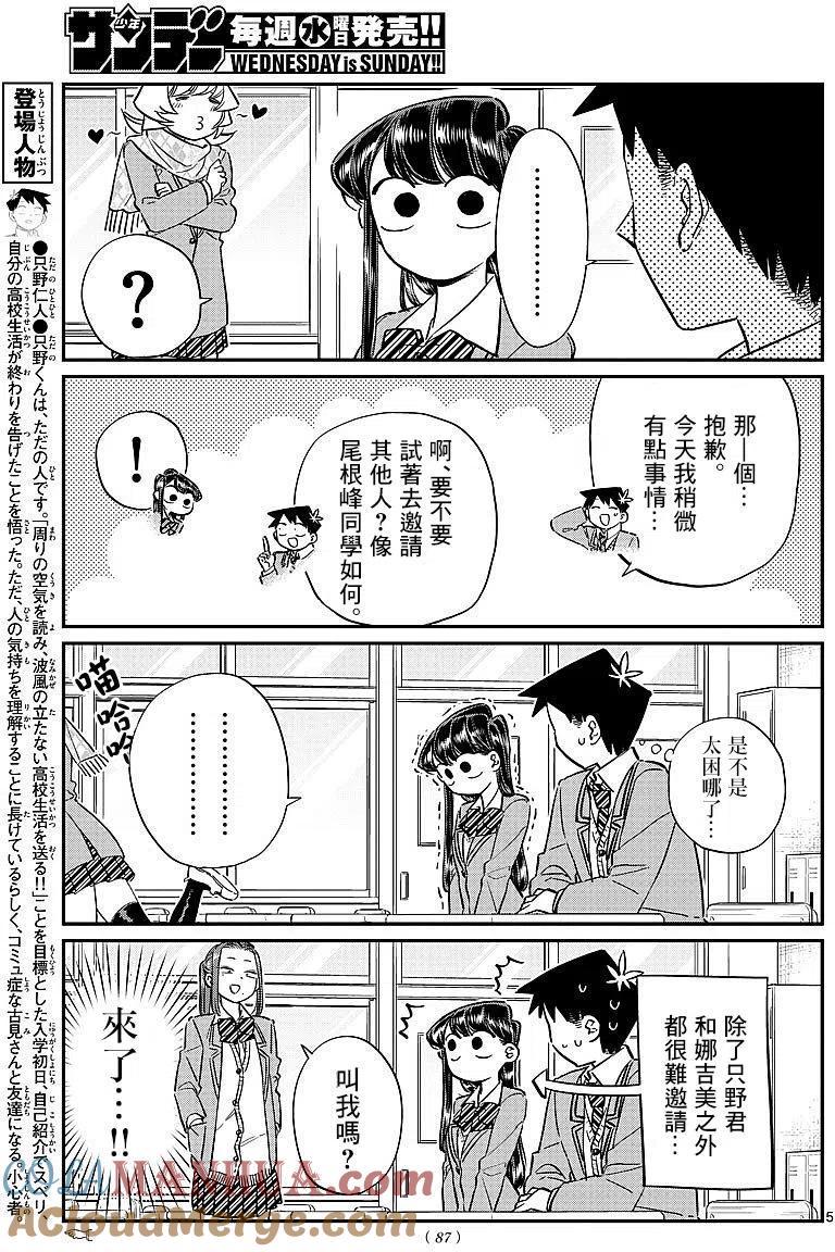古见同学是沟通鲁蛇。 第81回 第5页