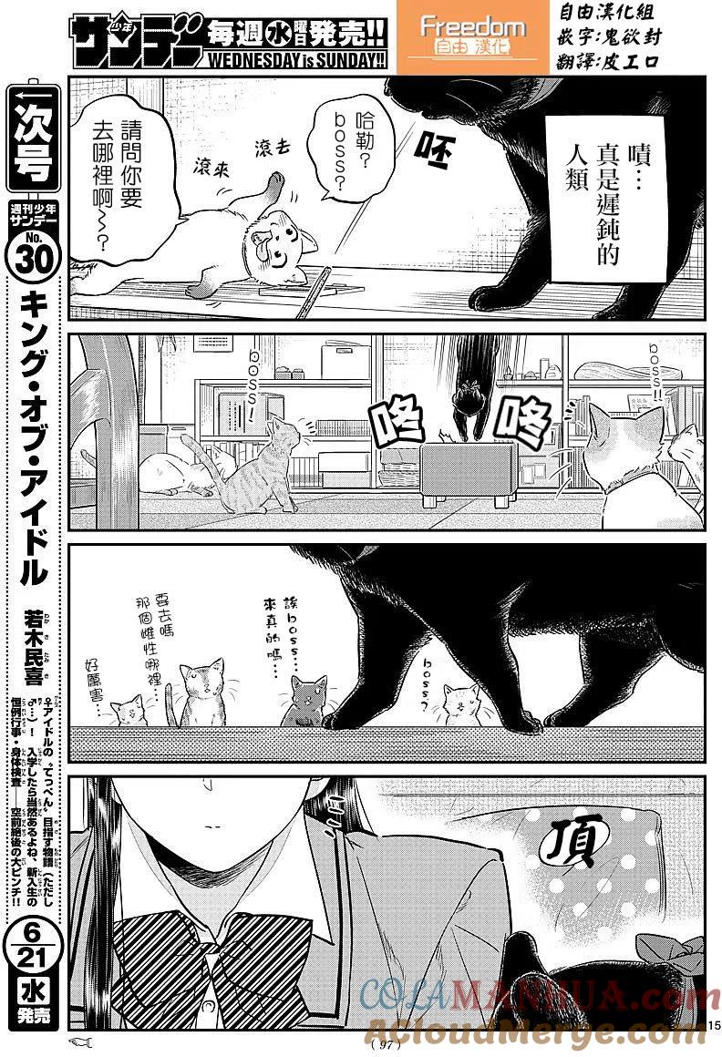 古见同学是沟通鲁蛇。 第81回 第15页
