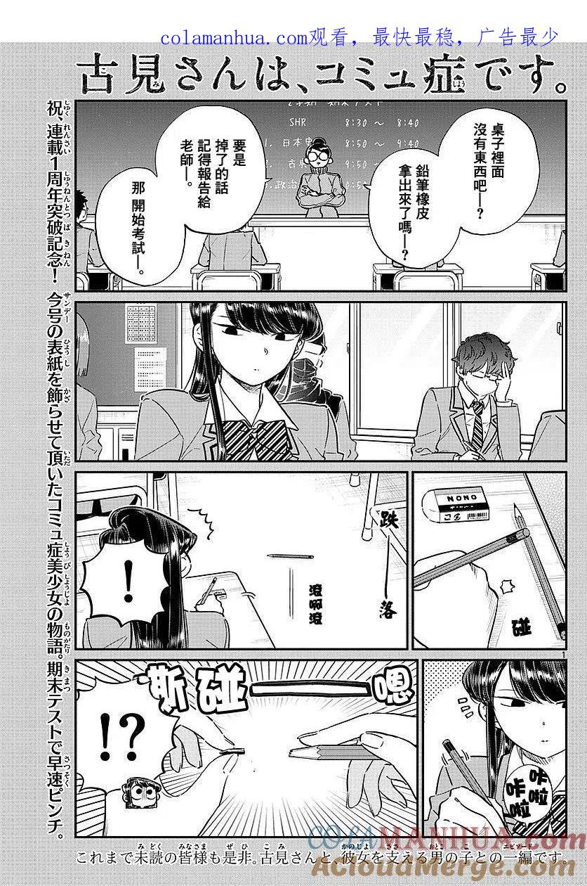 古见同学是沟通鲁蛇。 第82回 第1页